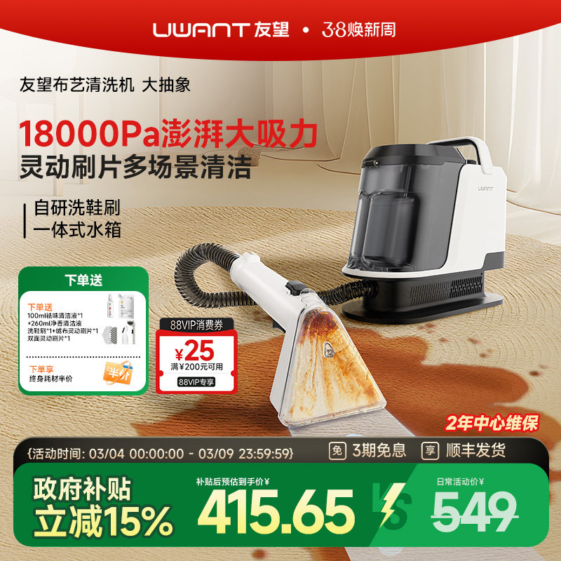 UWANT友望布艺清洗机多功能沙发地毯床垫蒸汽清洁机神器大抽象