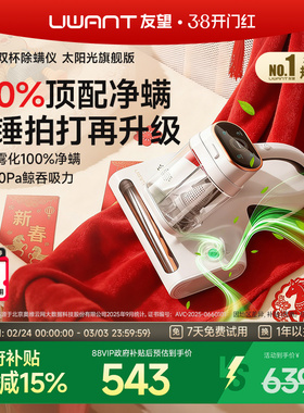 UWANT友望双杯除螨仪除螨神器家用床上吸尘器母婴太阳光旗舰版