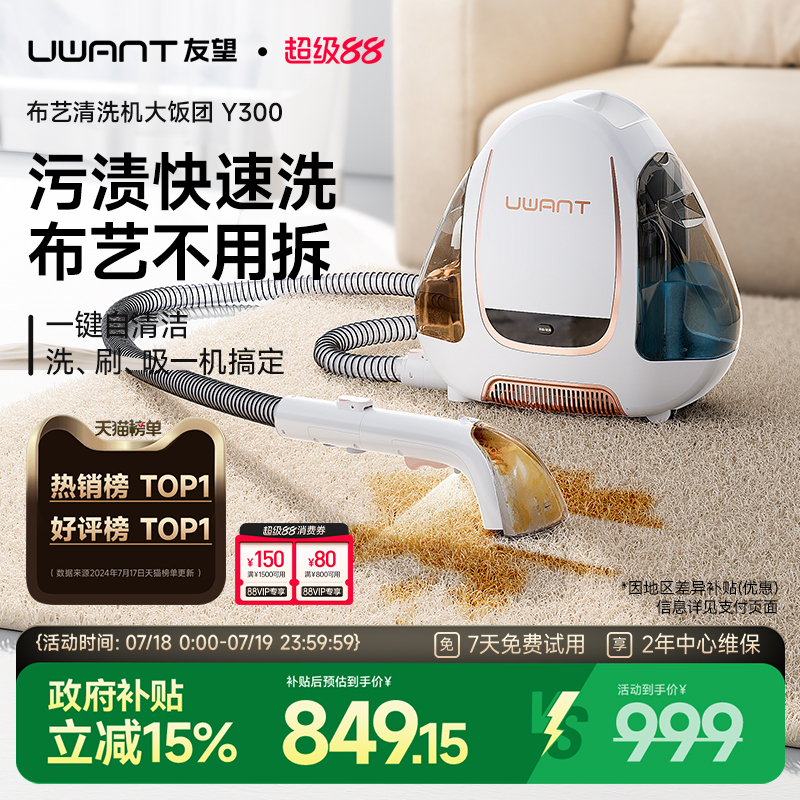 友望布艺沙发地毯清洗机免拆洗