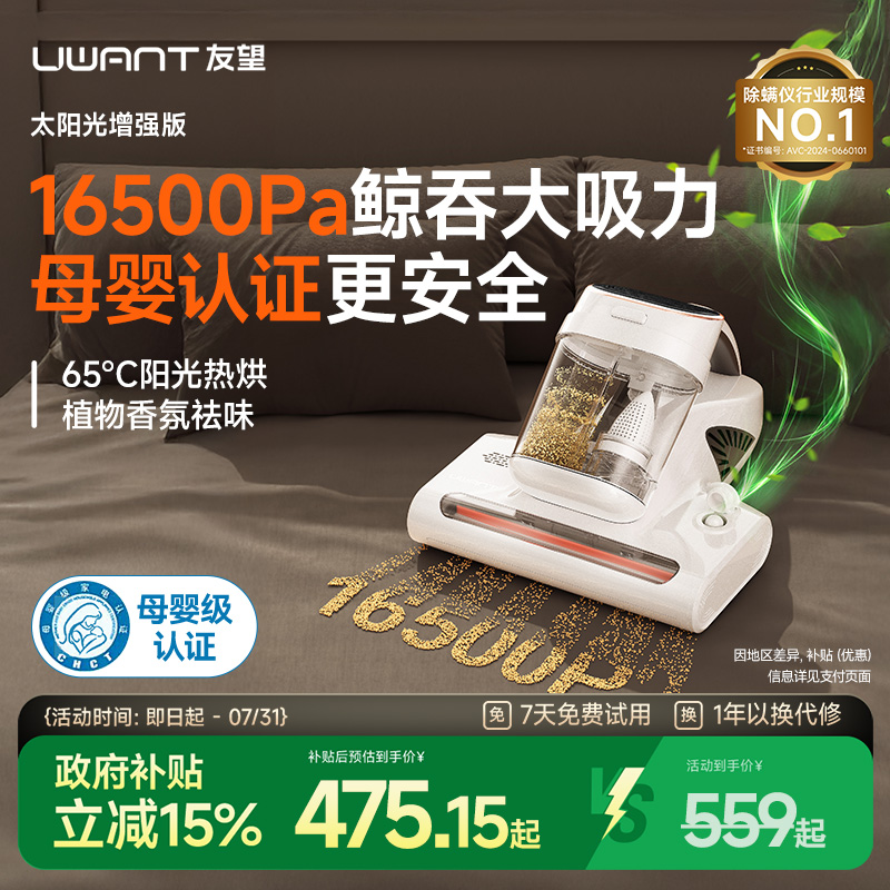 【国补】UWANT友望除螨仪除螨神器床上家杀菌吸尘器太阳光M300se