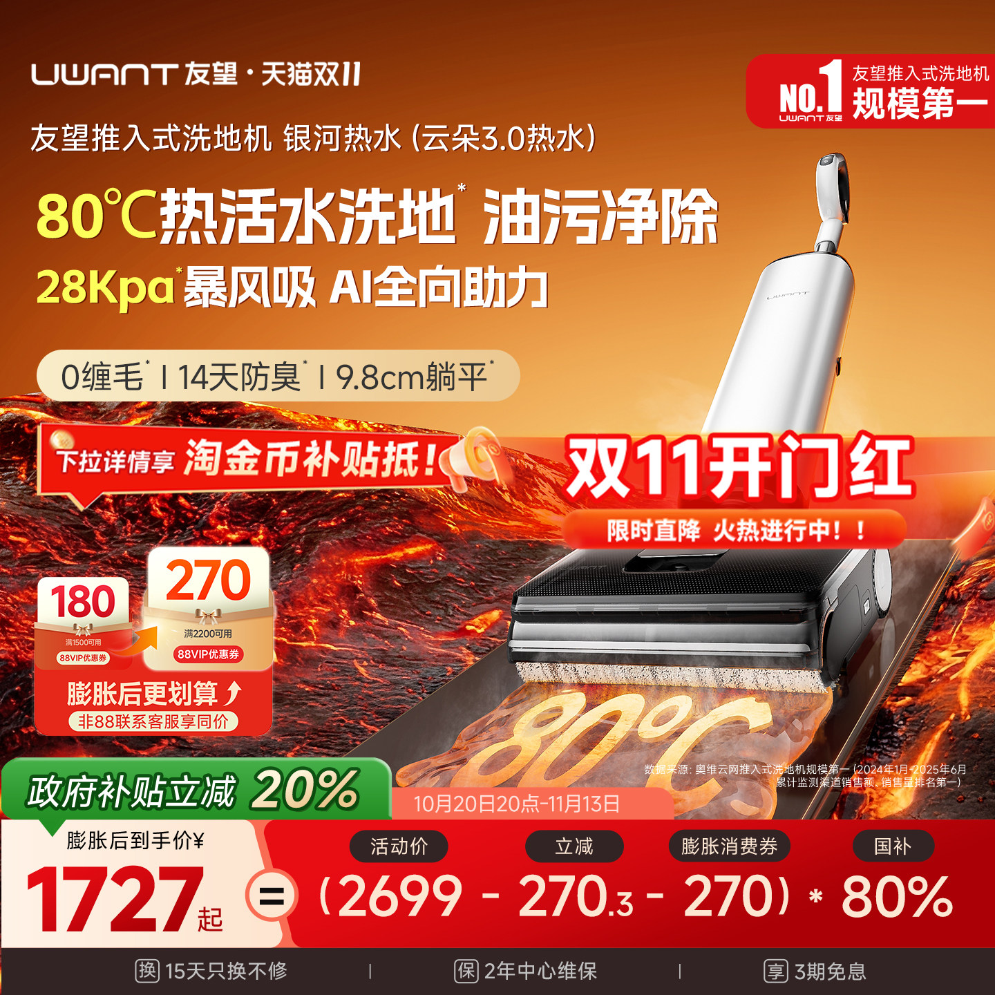 【专属】Uwant 友望云朵3.0 银河热水洗地机推入式吸拖一体AI助力