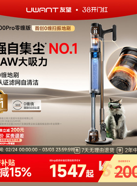 【自集尘规模NO.1】UWANT友望自集尘吸尘器家用大吸力吸尘机V400