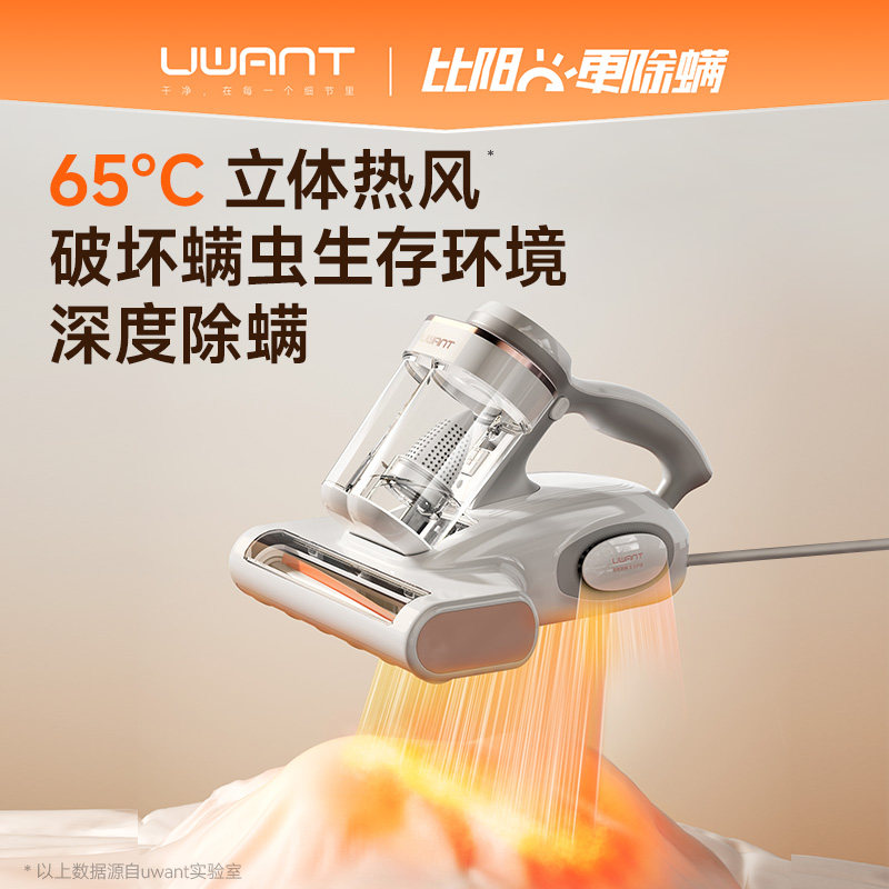 UWANT友望除螨仪 158元 - 86线报