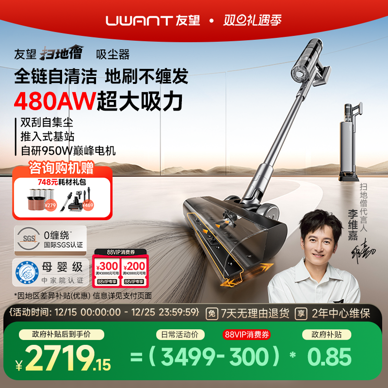 UWANT友望扫地僧自集尘吸尘器480AW超强吸力150°绿光无线吸尘机