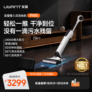 UWANT友望推入式洗地机吸拖一体机罗密欧