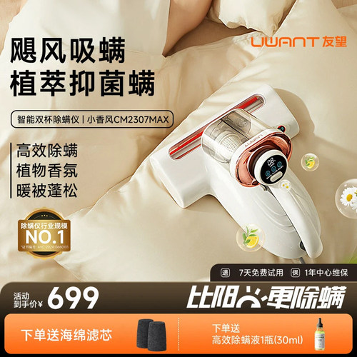 【专属1】UWANT友望除螨仪家用床上除螨紫外杀菌CM2307max