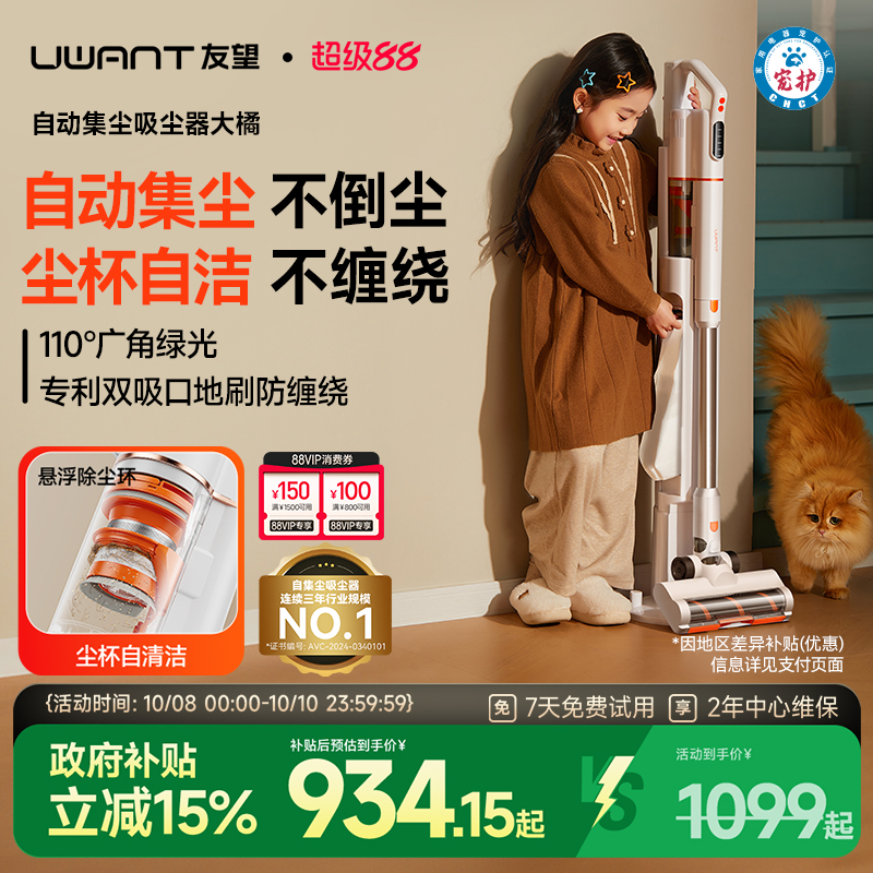 【政府补贴15%】UWANT友望大橘吸尘器自动集尘家用无线吸尘机猫毛