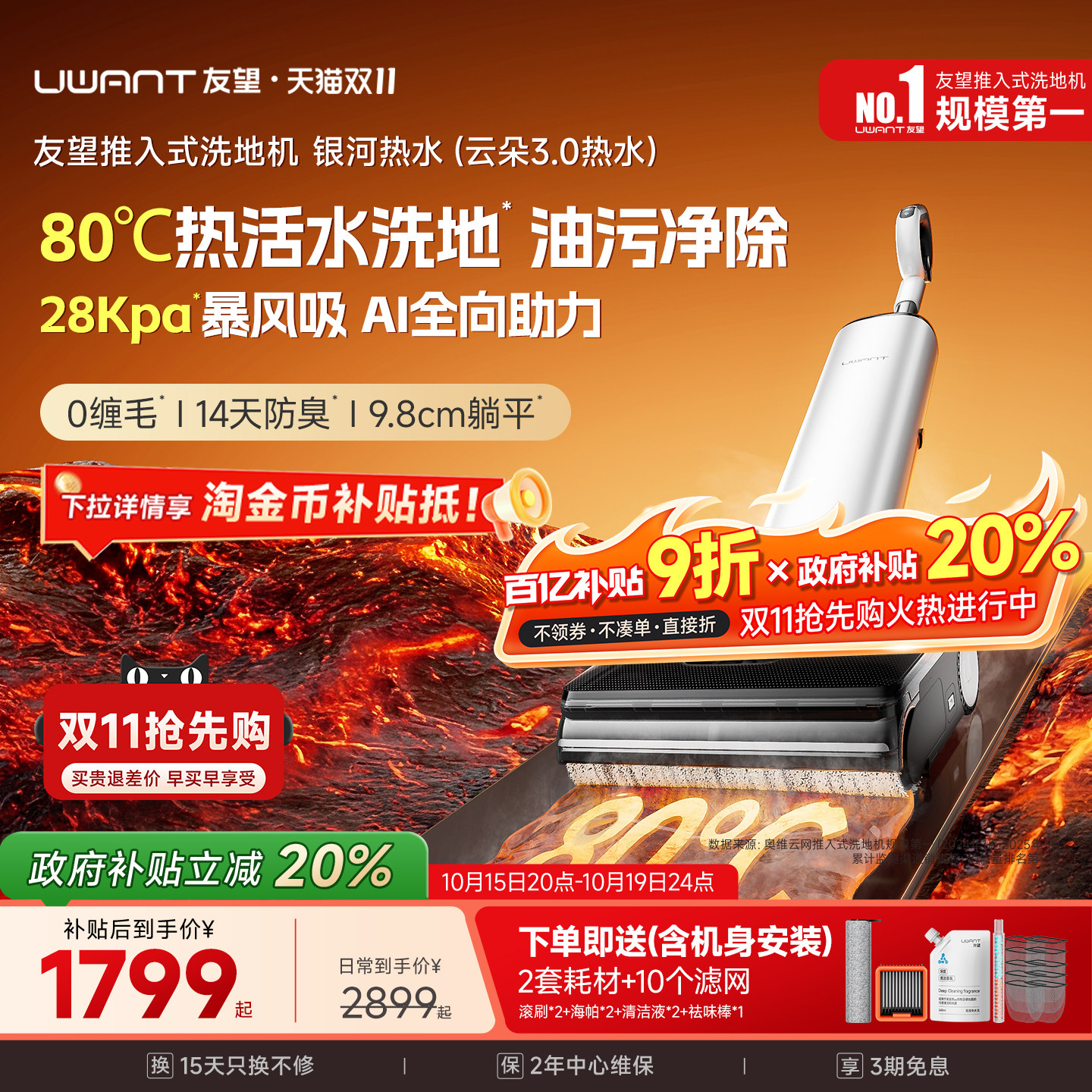 Uwant 友望云朵3.0 银河热水洗地机推入式吸拖一体拖地机AI助力