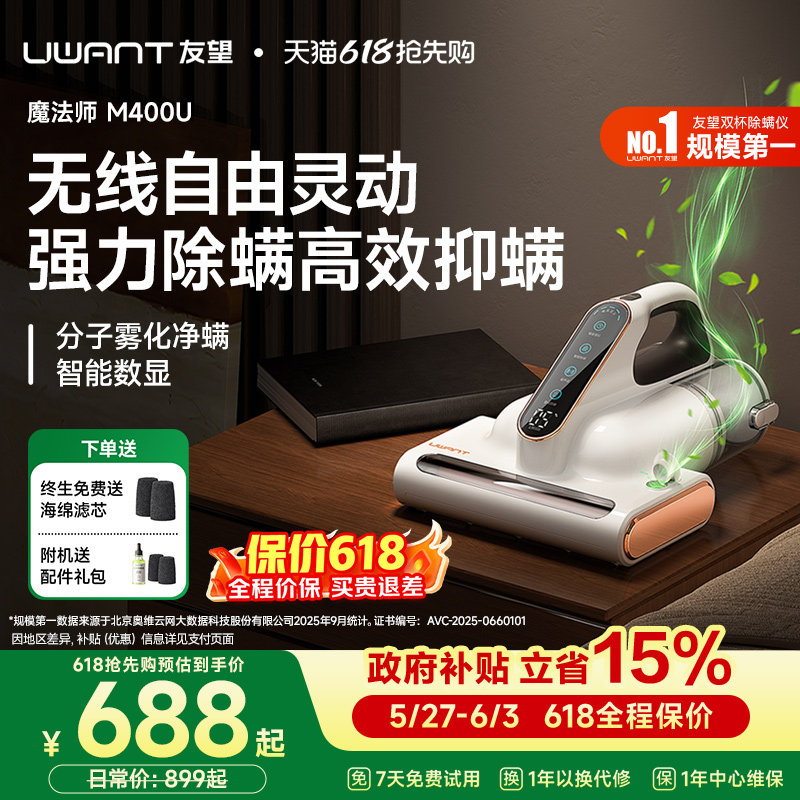 Uwant友望无线除螨仪家用床上除螨神器紫外线魔法师M400U