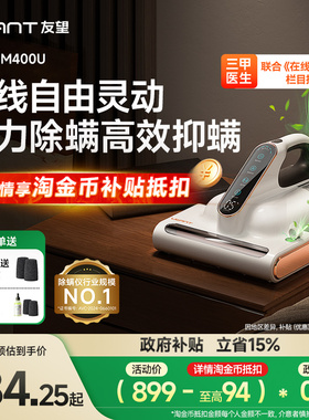 UWANT友望无线除螨仪家用床上除螨神器紫外线雾化抑螨魔法师M400U