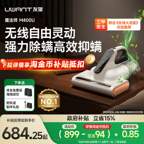 UWANT友望无线除螨仪家用床上除螨神器紫外线雾化抑螨魔法师M400U