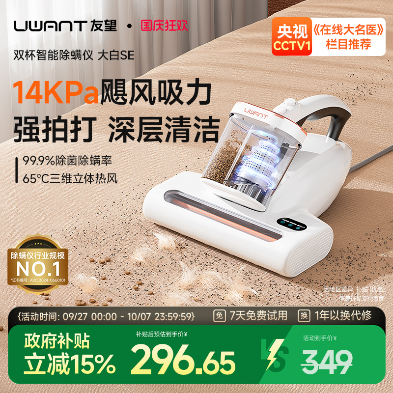 友望飓风大吸力除螨仪大白SE