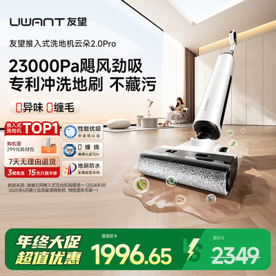 友望0异味强吸力云朵2.0洗地机