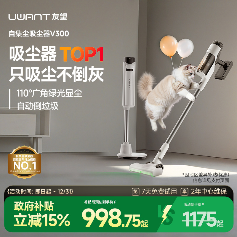 友望自集尘吸尘器V300大广角绿光