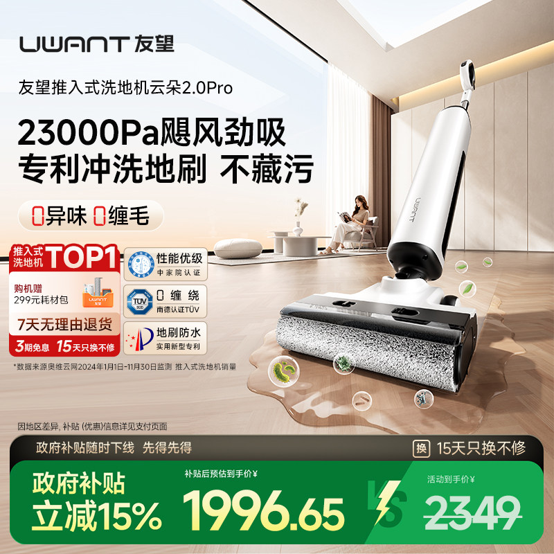 友望0异味强吸力云朵2.0洗地机