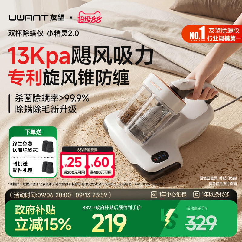 【爆款迭代】Uwant友望双杯除螨仪床上家用吸尘器杀菌机小精灵2.0图片