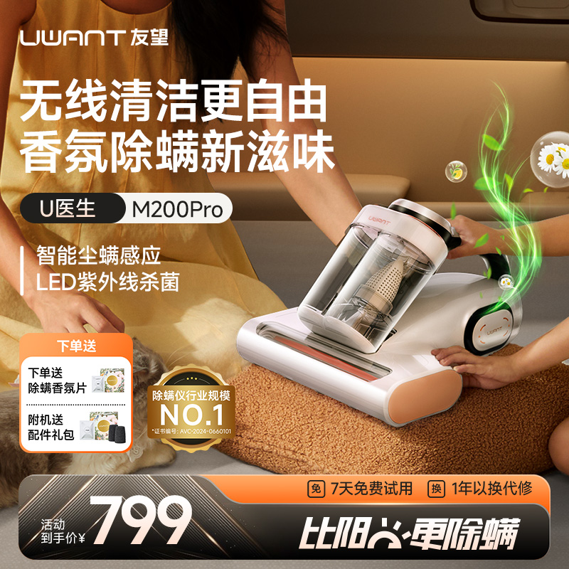UWANT友望无线除螨仪香氛除异味