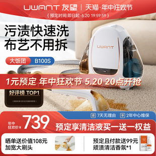 UWANT友望布艺清洗机喷抽吸一体免拆洗地毯床垫沙发清洁神器B100S