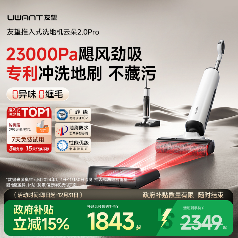 友望0异味强吸力云朵2.0洗地机