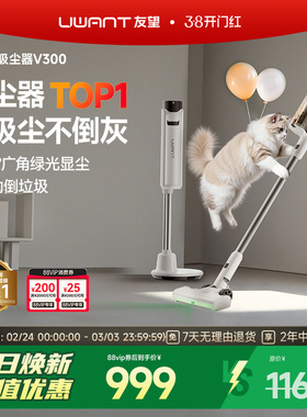 UWANT友望吸尘器自集尘家用大吸力无线吸尘机V300