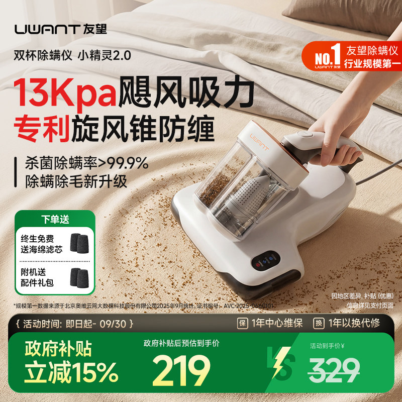 【爆款迭代】Uwant友望双杯除螨仪床上家用吸尘器杀菌机小精灵2.0										