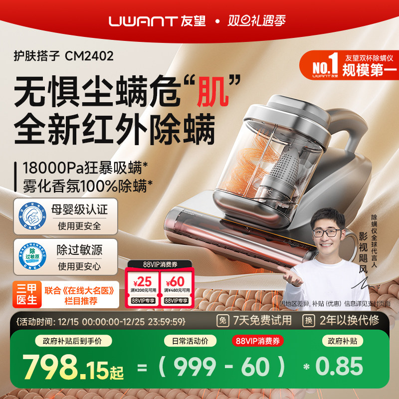 【护肤级】友望首创红外除螨仪