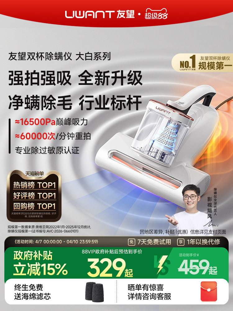 UWANT友望除螨仪除螨神器床上家用有线吸尘器紫外线大白CM2306