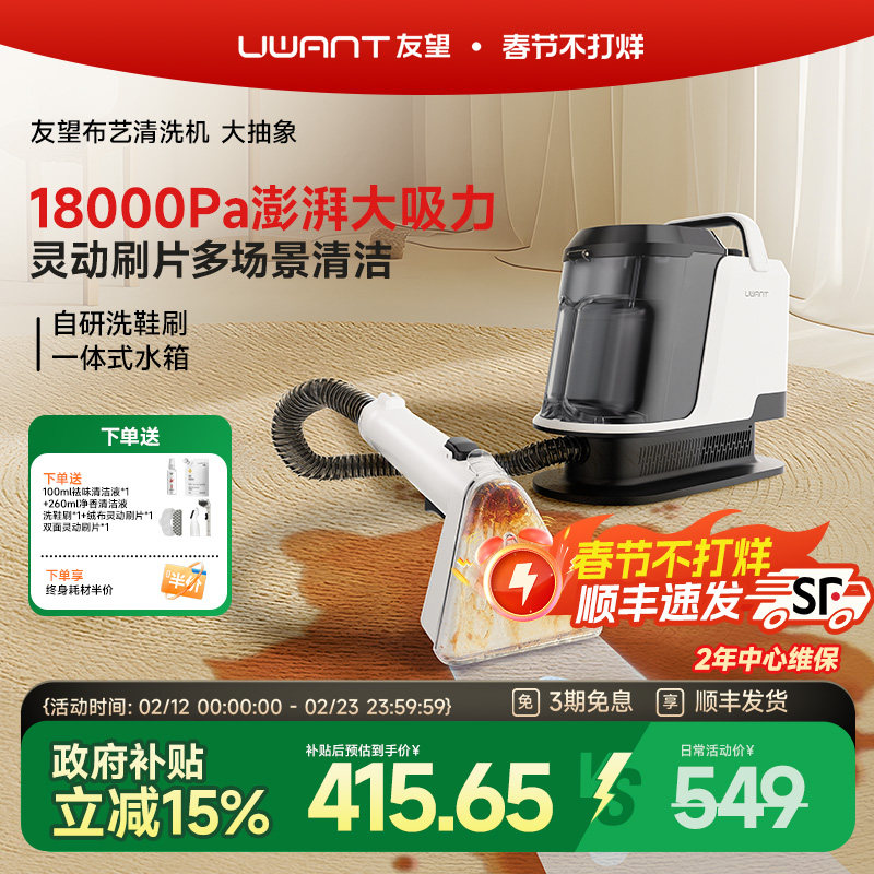 UWANT友望布艺清洗机多功能沙发地毯床垫蒸汽清洁机神器大抽象