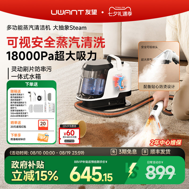 UWANT友望布艺清洗机沙发地毯床垫高温蒸汽清洁机神器大抽象Steam