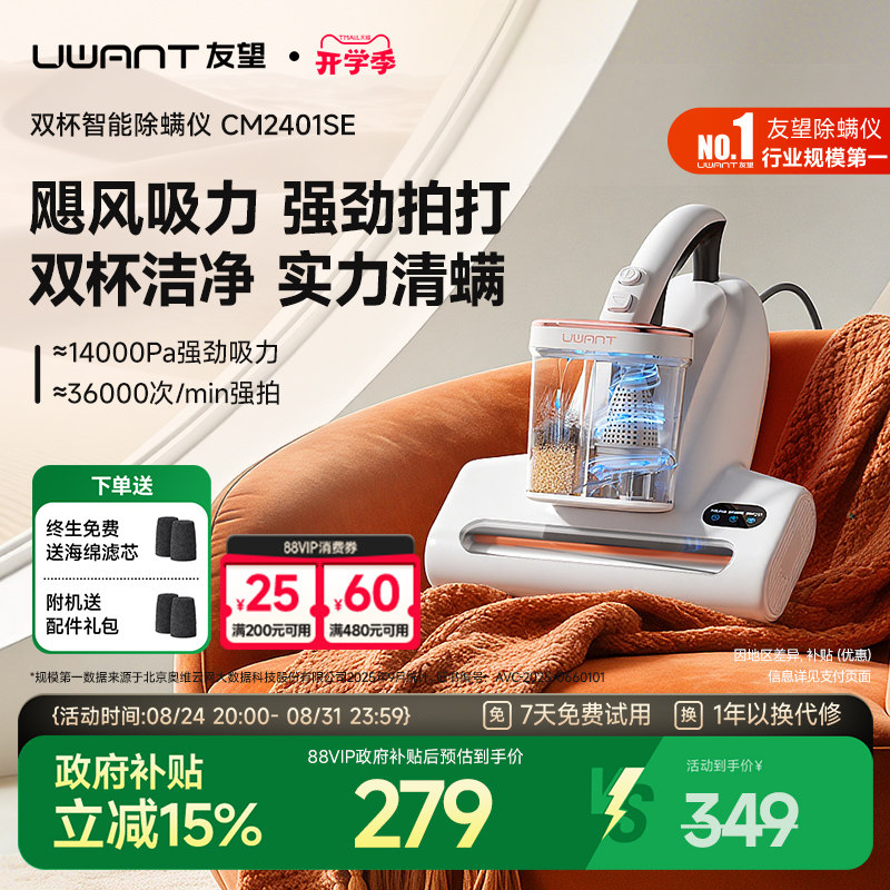 Uwant友望除螨仪床上家用吸尘器双杯杀菌机紫外线杀菌机CM2401se