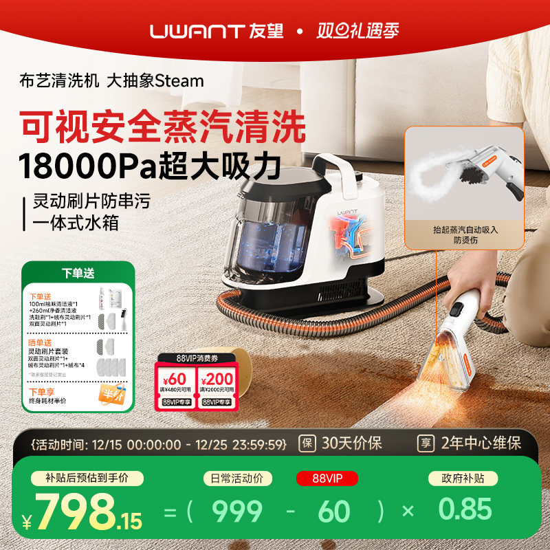【政府补贴】UWANT友望布艺清洗机地毯沙发蒸汽清洁机大抽象Steam
