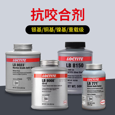 抗咬合剂胶水LB8008LB8150771