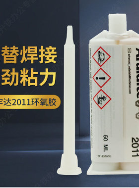 爱牢达2011 AB胶水 金属胶 Araldite 2011环氧树脂胶水 黄色 50ml 200ml