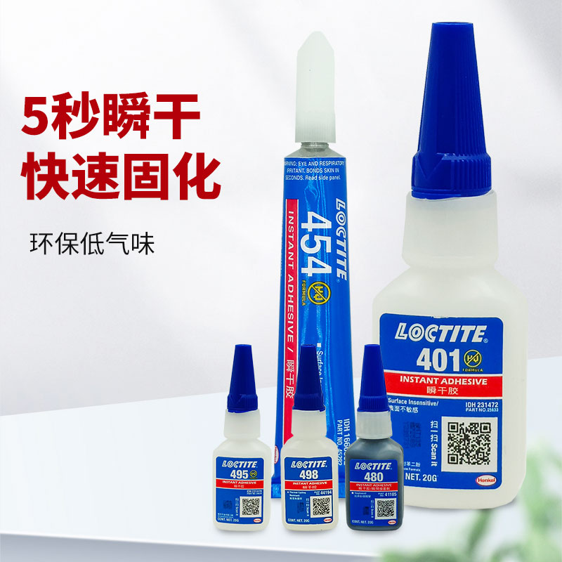 瞬间胶401胶水快干胶460
