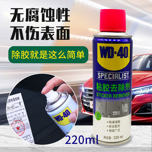 WD-40粘胶去除剂快速溶胶解胶剂