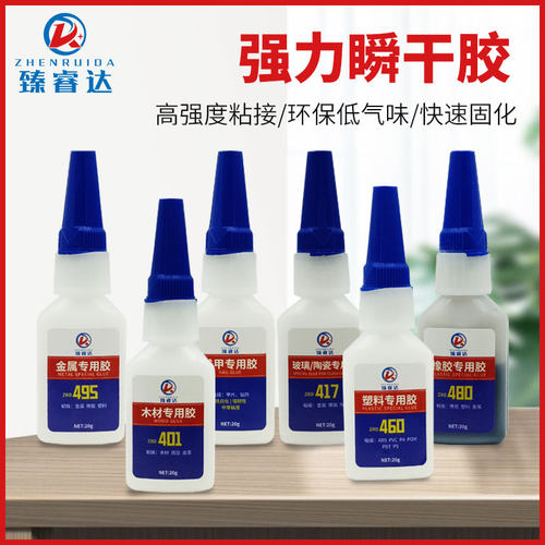 臻睿达瞬间胶甲片美甲专用胶