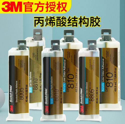 丙烯酸酯AB胶PC/PP/PE强力胶