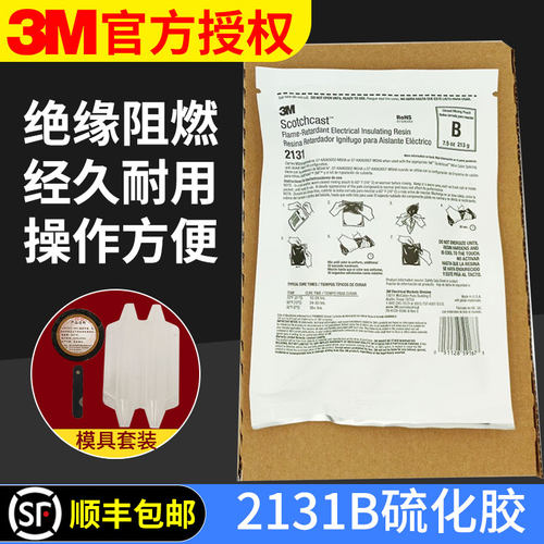 【顺丰包邮】2131B电缆修补胶