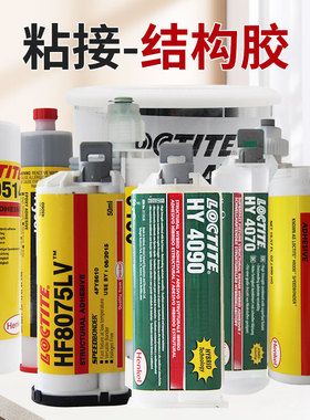 汉泰4070/4090/E-214HP/9460/9514/H8000/HF8075LV结构胶双组份环氧树脂胶水强力AB胶