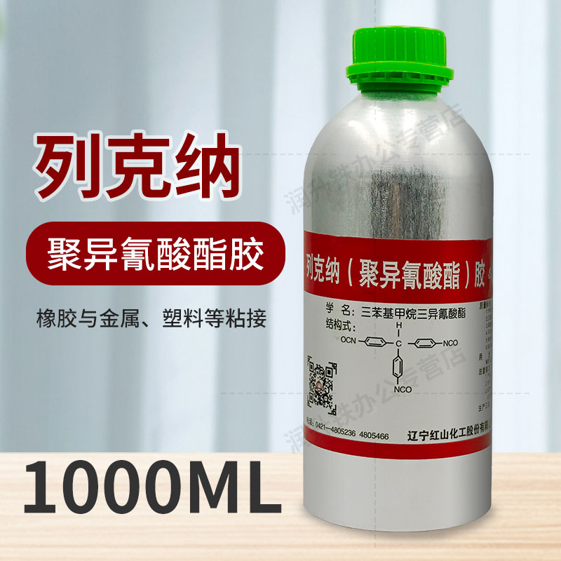 昌达列克纳jq-1a聚异氰酸酯胶粘结金属丁晴橡胶氯丁胶塑料纤维皮革热