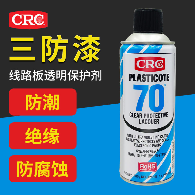 三防漆PR2043防潮胶保护剂