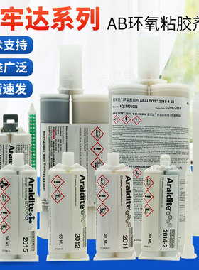 爱牢达ab胶瑞士Araldite 2011/2012/2015/2014-2/2014-1胶水50ml/200ml强力快干环氧树脂胶2019/2021-1/2022