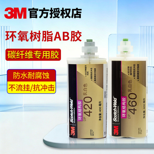 3MDP420碳纤维金属粘接结构胶