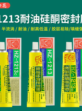 百合花HZ-1213B耐油硅酮密封胶1213耐高温防水硅酮胶机械机床汽车发动机修理变速箱金属粘胶HZ-1213C汽修银胶