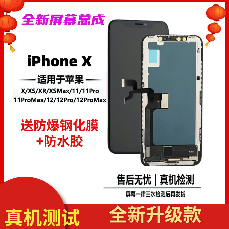 适用于苹果x屏幕总成X//XR/xsmax12/11pro/max/iphoneX手机显示屏