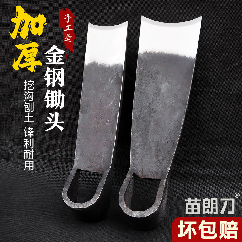 苗朗刀纯手工锻打挖笋锄开荒专用挖地老式加厚高锰全钢特厚农用锄