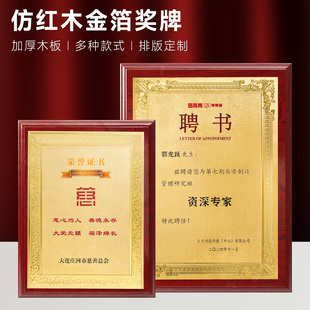 金箔牌匾奖牌定制荣誉授权牌聘书牌匾定制摆台奖杯定制木框代理授权定做捐赠获奖收藏证书志愿者感谢信木相框