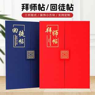 拜师帖回徒帖定制定做封面内文订制外壳古典创意奏折式拜师贴回徒贴收徒拜师典礼师徒证书封套