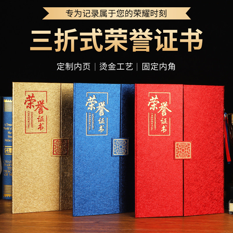 荣誉证书A4莲丝纹烫金定做聘书外壳台球比赛奖状定制获奖优秀员工证