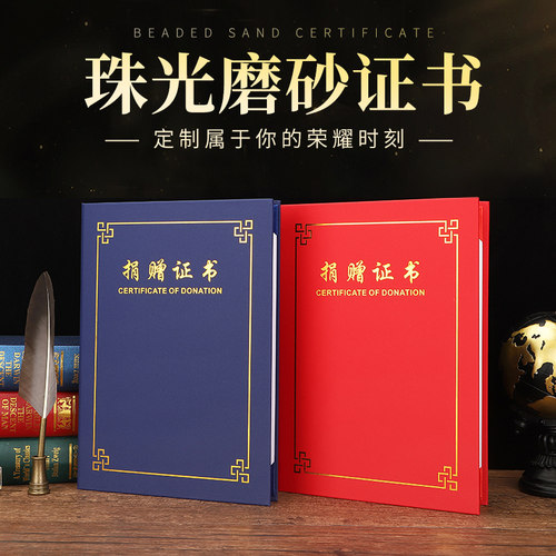 慈善捐赠证书纪念留念